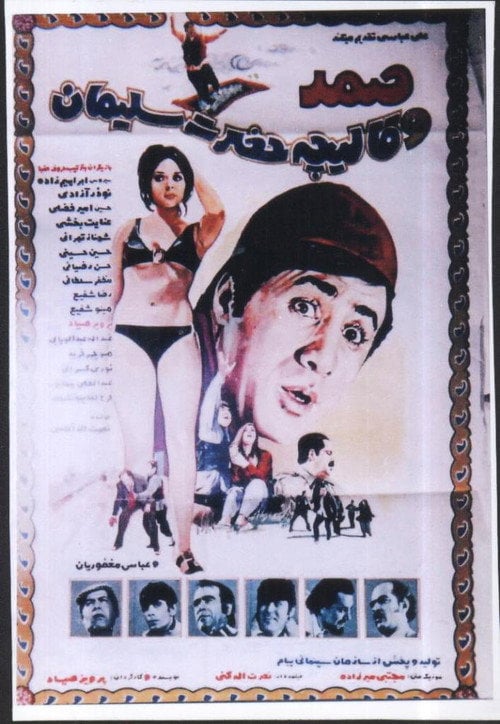 Movie poster for Samad and King Solomon's Carpet (1971)