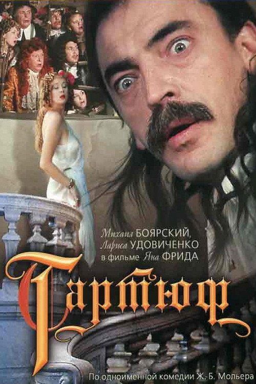 Movie poster for Tartuffe (1992)