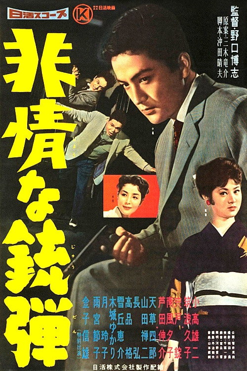 Movie poster for Merciless Bullet (1959)