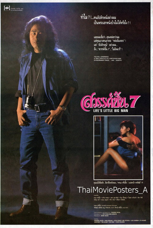 Movie poster for สวรรค์ชั้น 7 (1990)