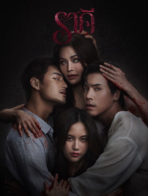 Movie poster for The Stain (2026)