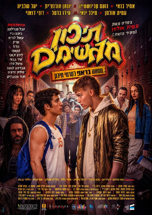 Movie poster for Dream High (2026)