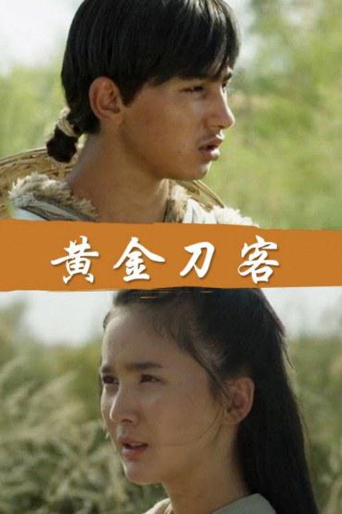 Movie poster for Golden Swordsman (2018)