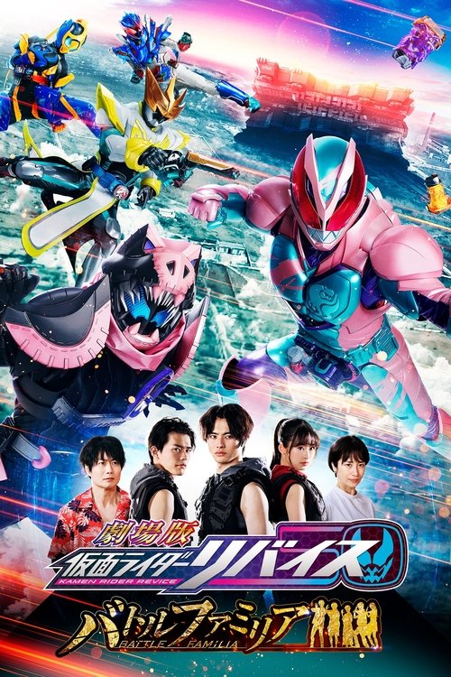 Movie poster for Kamen Rider Revice the Movie: Battle Familia (2022)