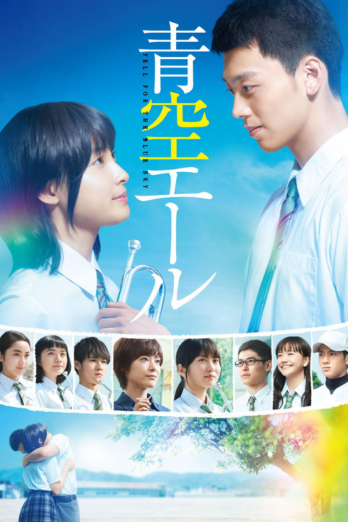 Movie poster for Yell for the Blue Sky (2016)