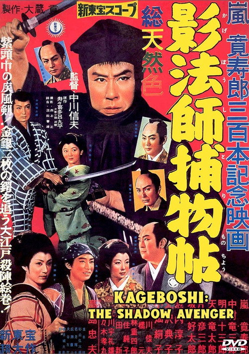 Movie poster for Kagebôshi: The Shadow Avenger (1959)