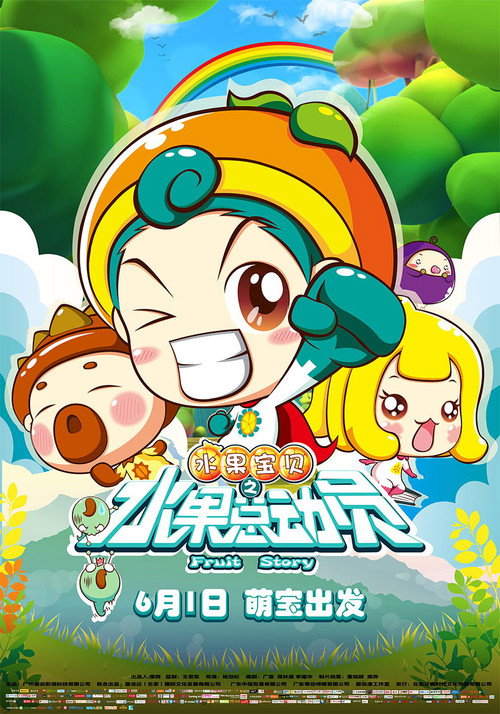 Movie poster for Fruit Story (2016)