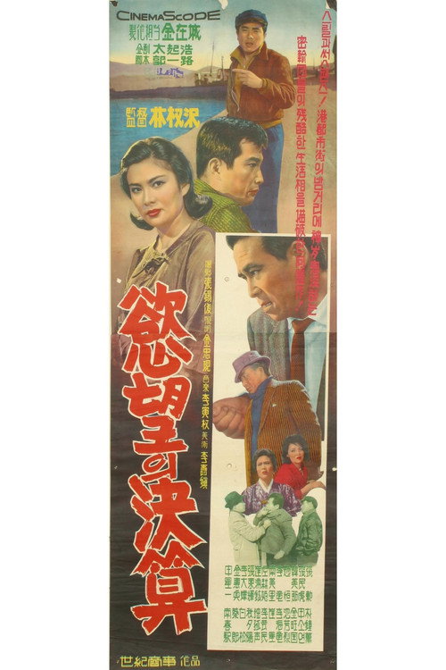 Movie poster for The Result of the Ambition (1964)