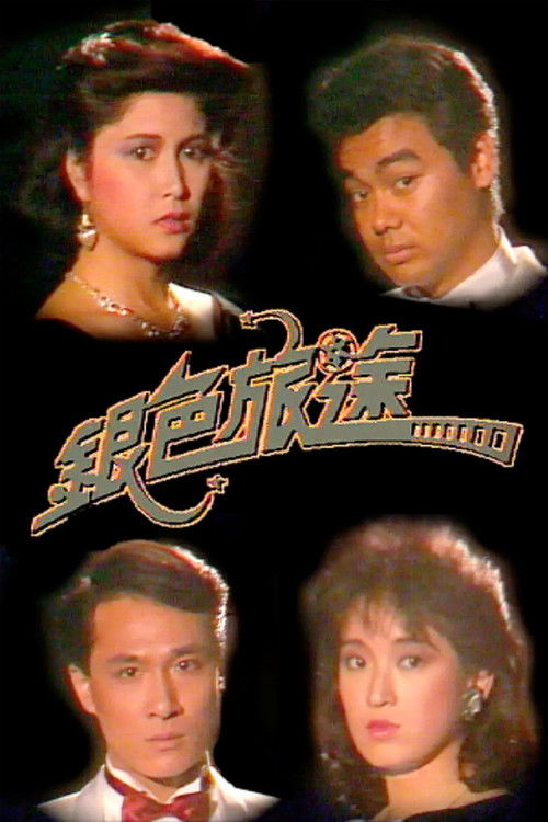 Series poster for The Movie Maze (1985)