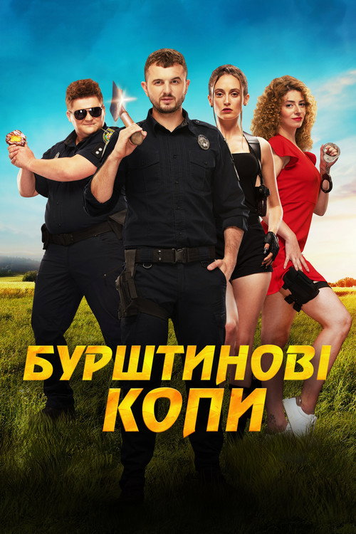 Movie poster for Amber Cops (2021)