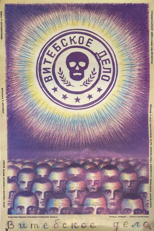 Movie poster for Vitebsk's Case (1989)