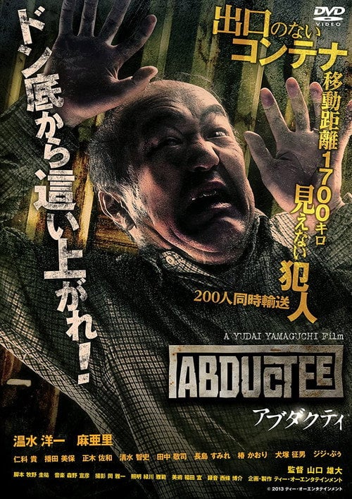 Movie poster for Abductee (2013)
