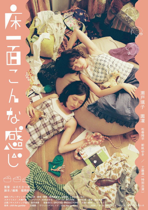 Movie poster for The Whole Floor Is Like This (2026)