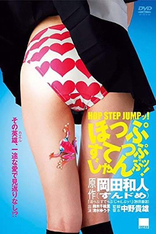 Movie poster for Hop Step Jump! (2009)