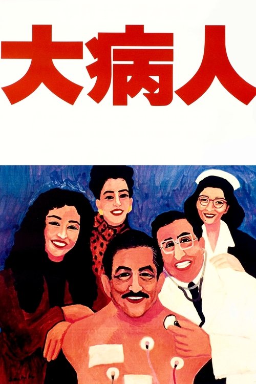 Movie poster for The Last Dance (1993)