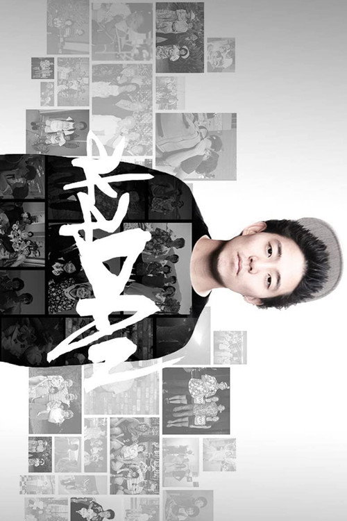 Movie poster for Aka Dan (2014)