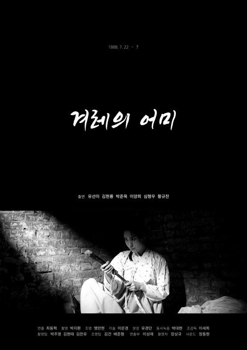 Movie poster for Mother of the Nation (2022)