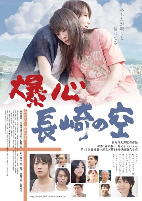 Movie poster for Under the Nagasaki Sky (2013)
