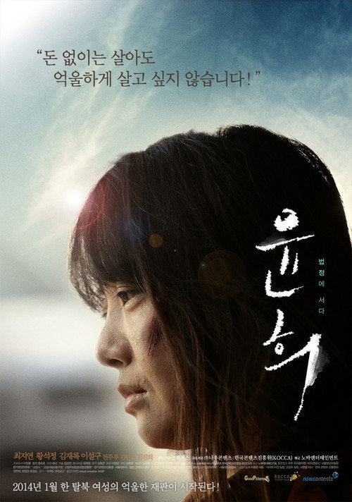 Movie poster for Yoon Hee (2014)