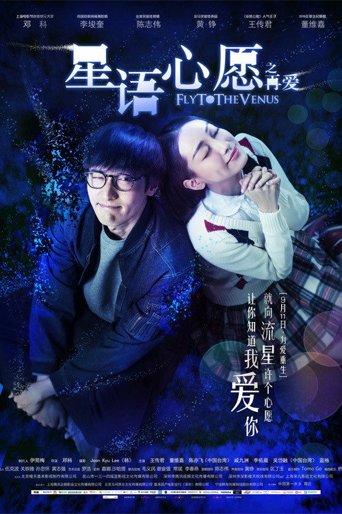 Movie poster for Fly Me to Venus (2015)