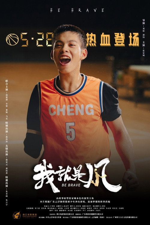 Movie poster for Be Brave (2024)