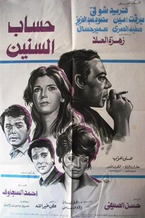 Movie poster for Paying the Price (1978)