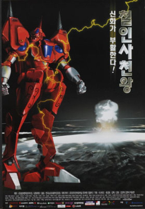 Movie poster for The Steel Force (1999)
