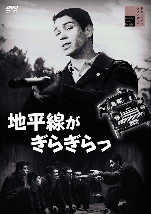Movie poster for The Horizon Glitters (1961)