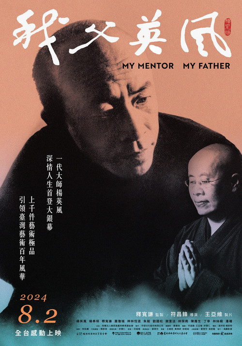 Movie poster for My Mentor My Father (2024)