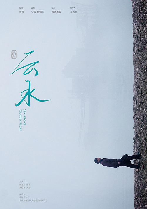 Movie poster for Impermanence (2018)