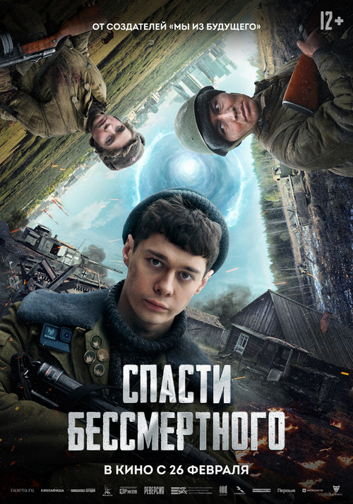 Movie poster for Save the Immortal (2026)