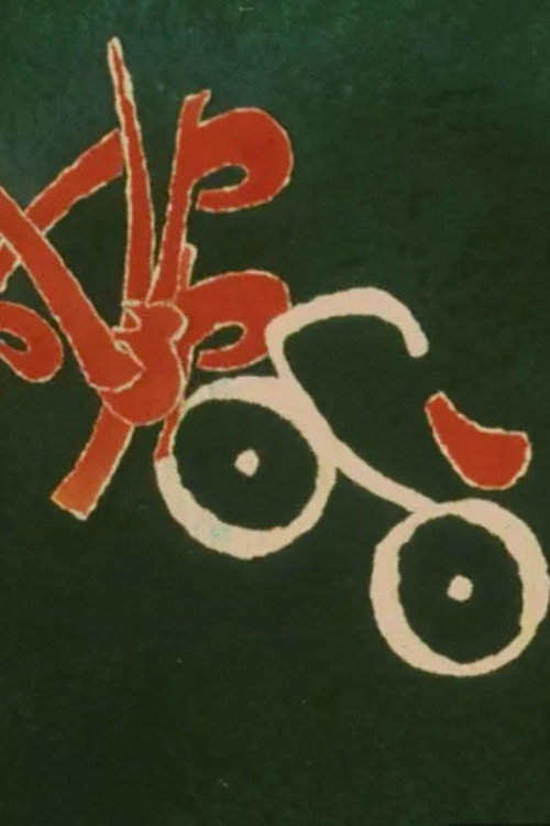 Movie poster for Bicycle (2001)
