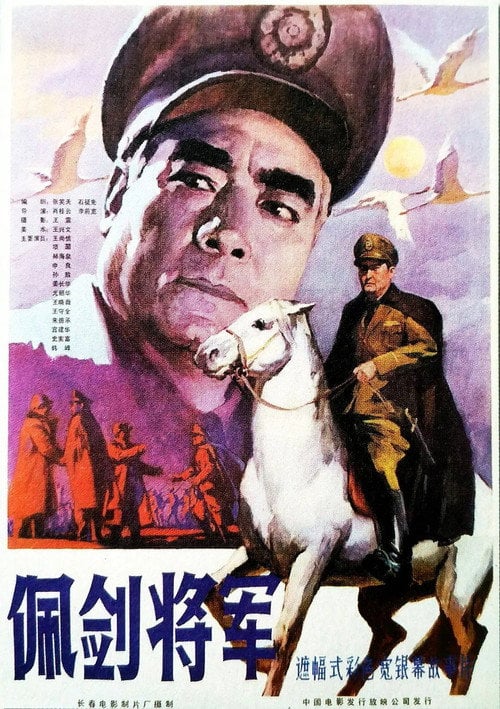 Movie poster for A General Wearing the Sword (1982)