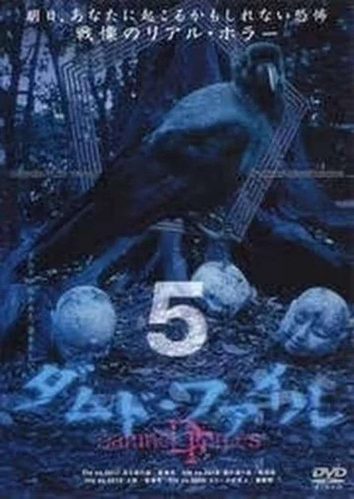 Movie poster for Damned Files 5 (2004)