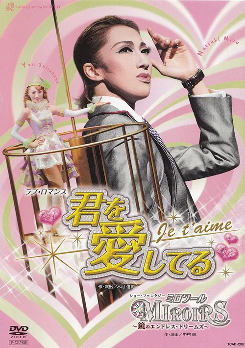 Movie poster for I love you -Je t'aime- / Miroirs - Endless Dreams of the Mirrors (2008)