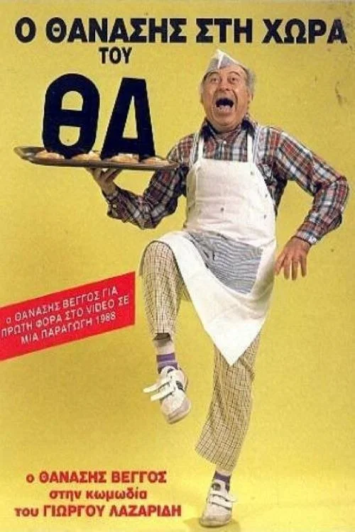 Movie poster for Thanasis in the country of Will (1988)