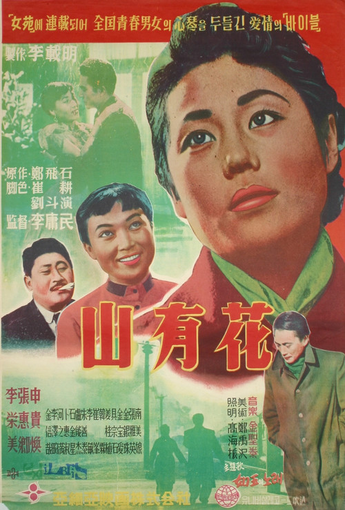 Movie poster for A Wild Chrysanthemum (1957)