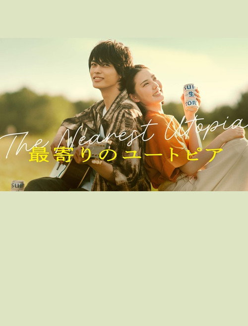 Movie poster for The Nearest Utopia (2024)