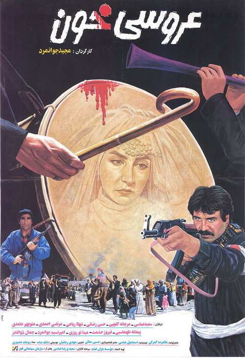 Movie poster for Blood Wedding‏ (1994)