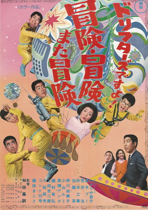 Movie poster for It's The Drifters! Adventure, Adventure, More Adventure! (1968)