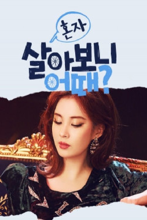 Series poster for How's It Living Alone? (2017)