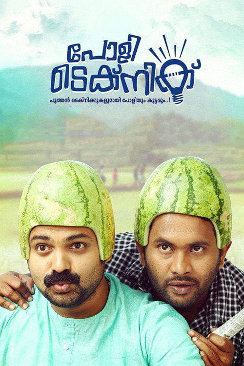 Movie poster for Polytechnic (2014)