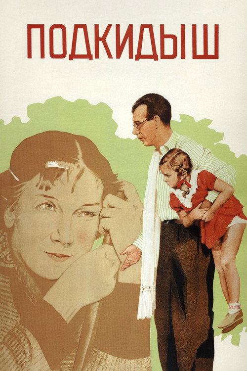 Movie poster for The Foundling (1939)