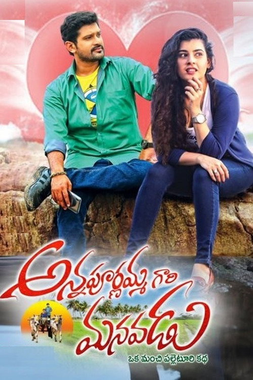 Movie poster for Annapurnamma Gari Manavadu (2021)