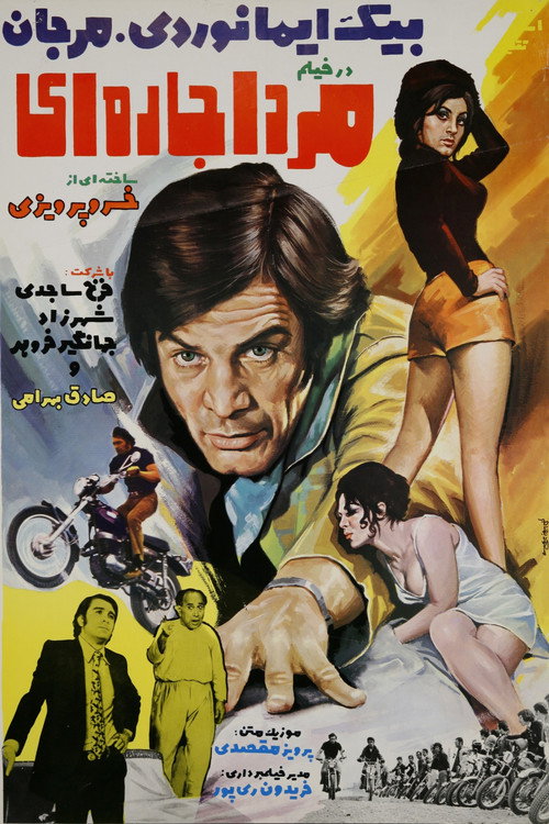 Movie poster for A Man for Rent (1972)