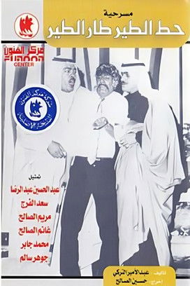 Movie poster for The bird landed, the bird flew away (1971)