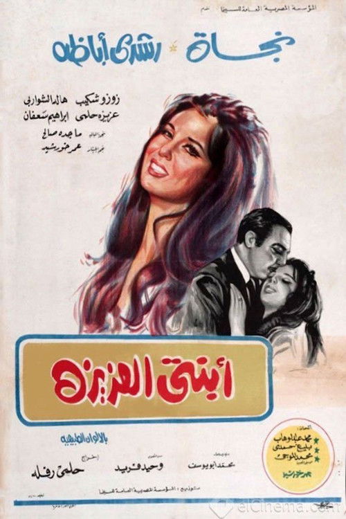Movie poster for My Dear Daughter (1971)