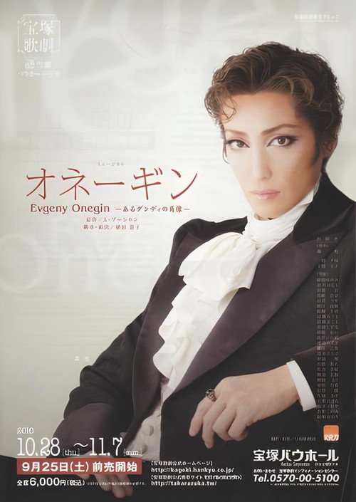 Movie poster for Evgeny Onegin