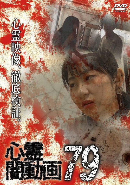 Movie poster for Psychic Darkness Video 79 (2023)