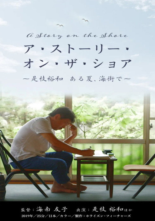 Movie poster for A Story on the Shore (2019)